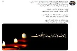 سخنگوی وزارت بهداشت عزادار شد + توئیت