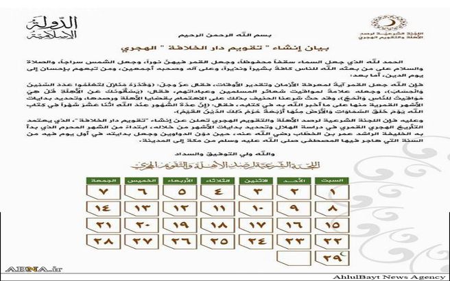 داعش تقویم جدید منتشر کرد/ عکس