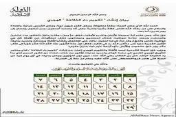 داعش تقویم جدید منتشر کرد/ عکس