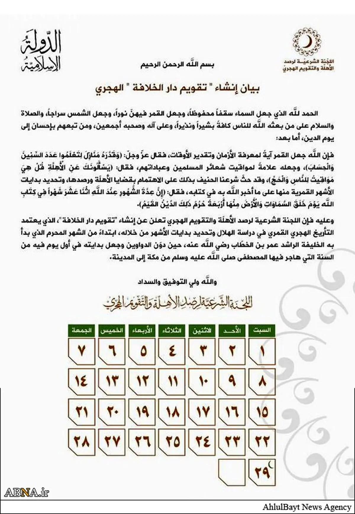داعش تقویم جدید منتشر کرد/ عکس