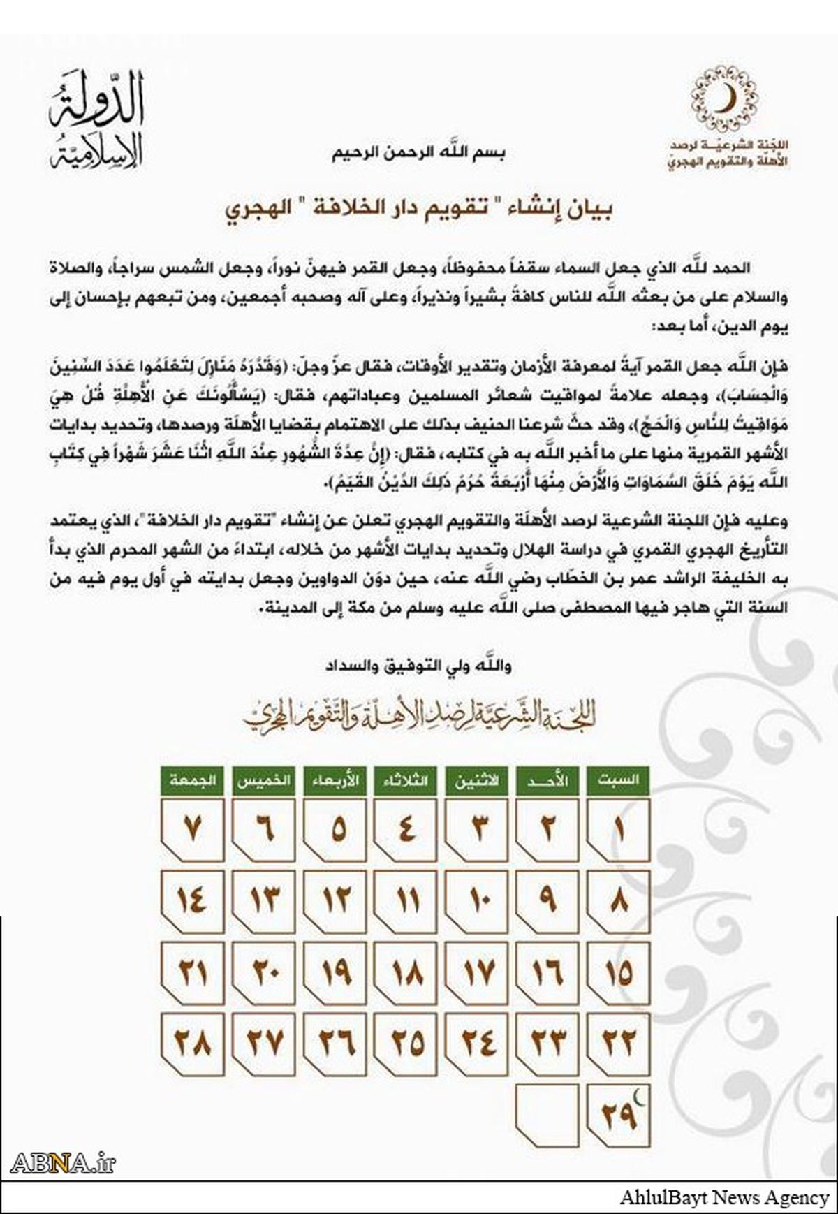 داعش تقویم جدید منتشر کرد/ عکس