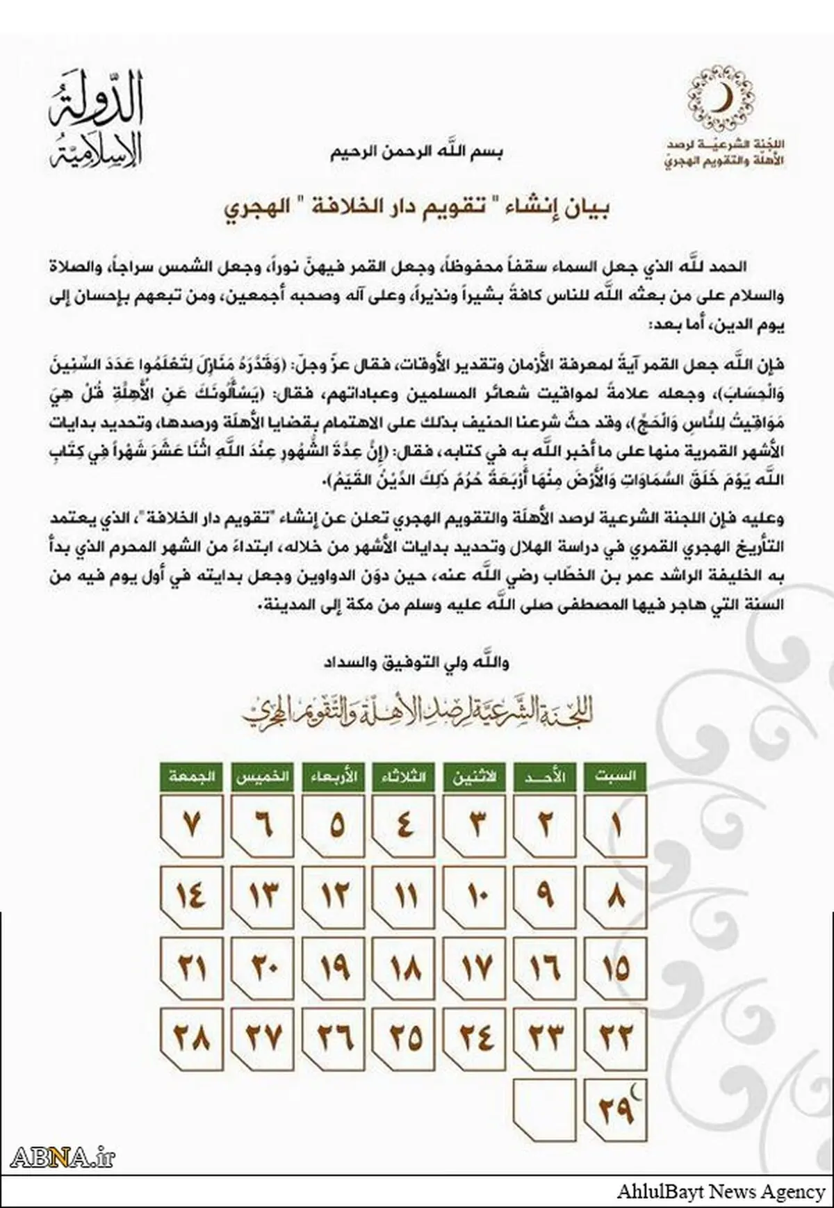 داعش تقویم جدید منتشر کرد/ عکس