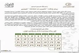 داعش تقویم جدید منتشر کرد/ عکس