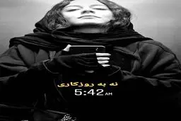 سلفی دیدنی ماهور الوند