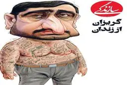 تصویری منشوری از سعید مرتضوی!