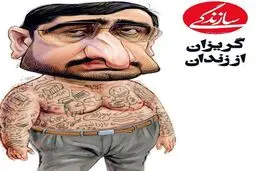 تصویری منشوری از سعید مرتضوی!