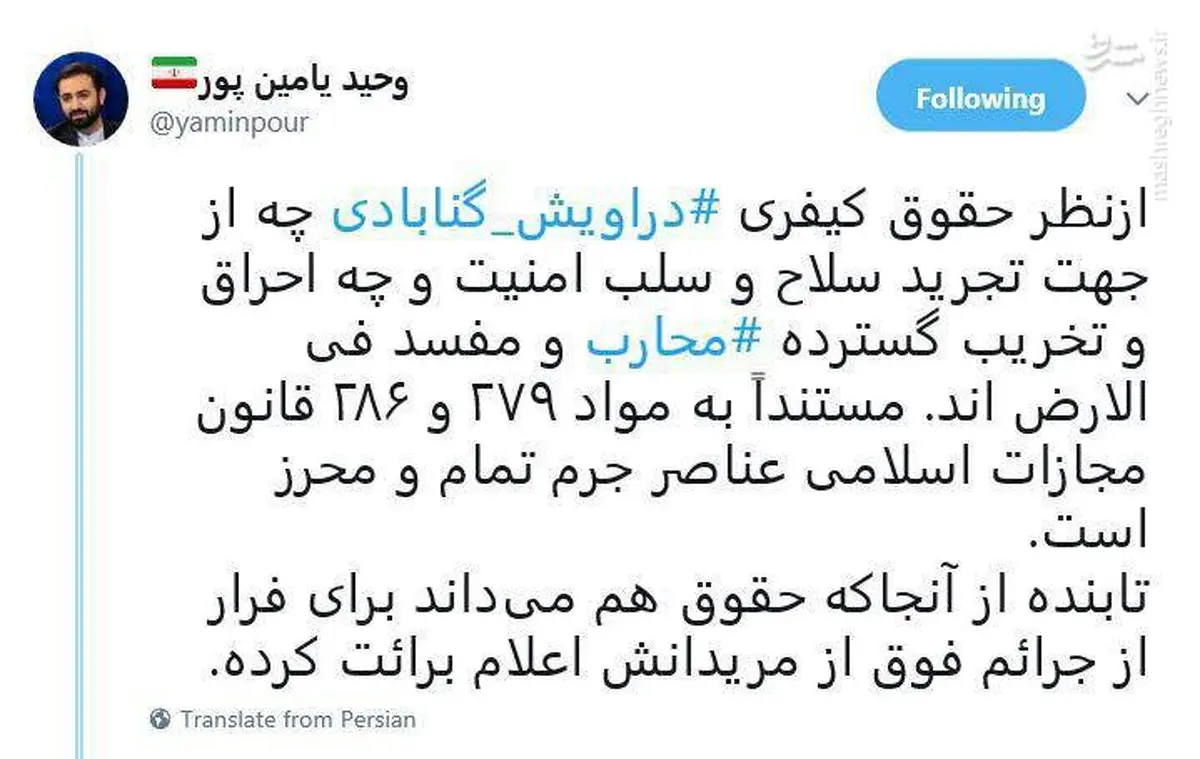 حکم دراویش آشوبگر چیست؟