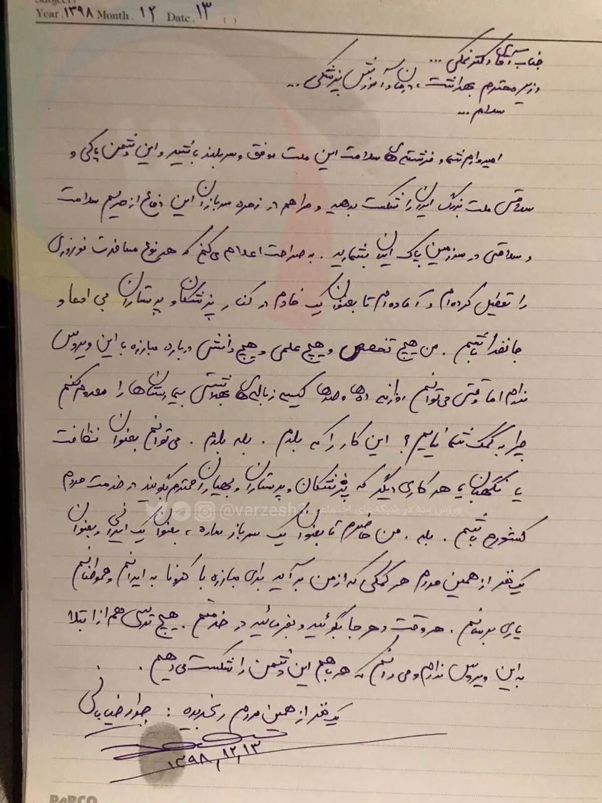 نامه خواندنی جواد خیابانی به وزیر بهداشت  + عکس