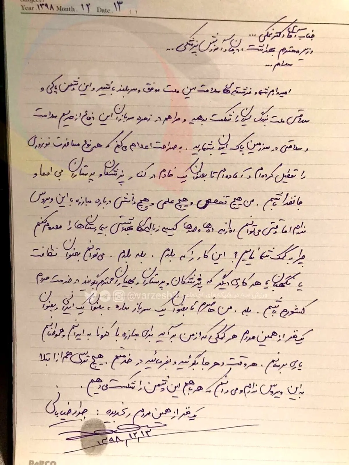 نامه خواندنی جواد خیابانی به وزیر بهداشت  + عکس