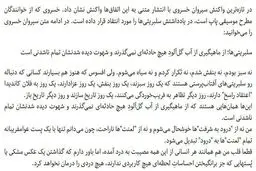 اینستاگرام / اعتراض سیروان خسروی به سلبریتی‌ها