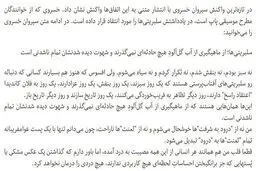 اینستاگرام / اعتراض سیروان خسروی به سلبریتی‌ها