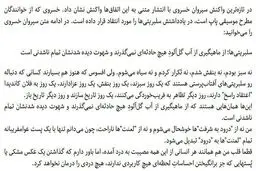 اینستاگرام / اعتراض سیروان خسروی به سلبریتی‌ها