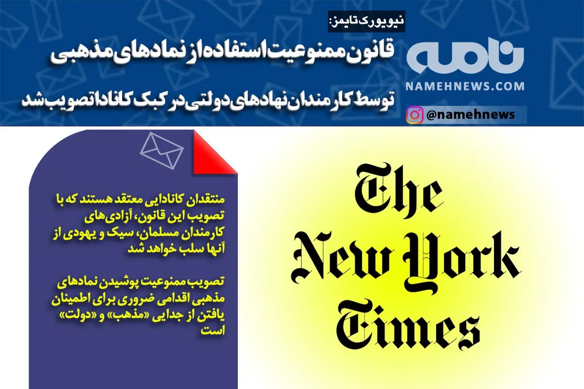 فتوتیتر/ ممنوعیت استفاده از نمادهای مذهبی در کِبِک کانادا