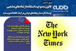 فتوتیتر/ ممنوعیت استفاده از نمادهای مذهبی در کِبِک کانادا