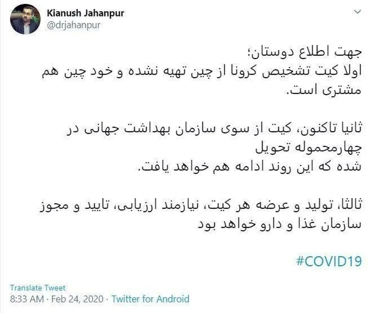 توئیت رئیس مرکز روابط عمومی وزارت بهداشت