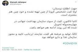 توئیت رئیس مرکز روابط عمومی وزارت بهداشت