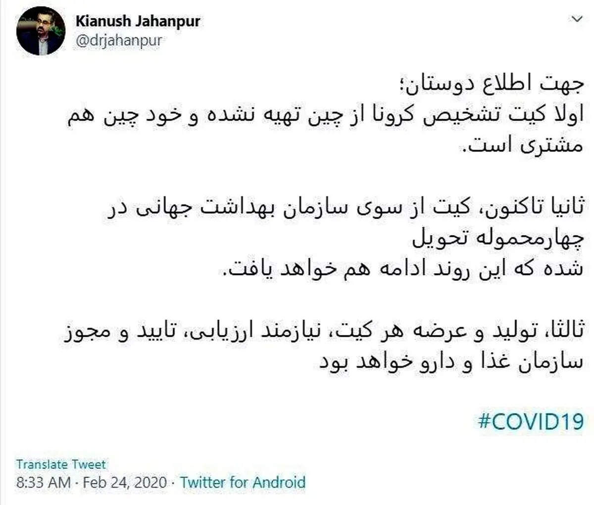 توئیت رئیس مرکز روابط عمومی وزارت بهداشت