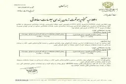 زمان معاملات بورس باز هم تغییر کرد