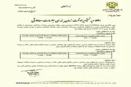 زمان معاملات بورس باز هم تغییر کرد