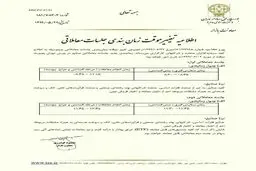 زمان معاملات بورس باز هم تغییر کرد
