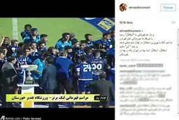 تبریک سید احمد خمینی به استقلال خوزستان/ عکس