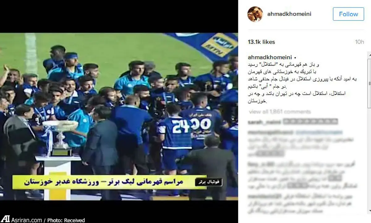 تبریک سید احمد خمینی به استقلال خوزستان/ عکس