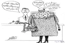 کاریکاتور/ قیمت پوست پلنگ ایرانی!