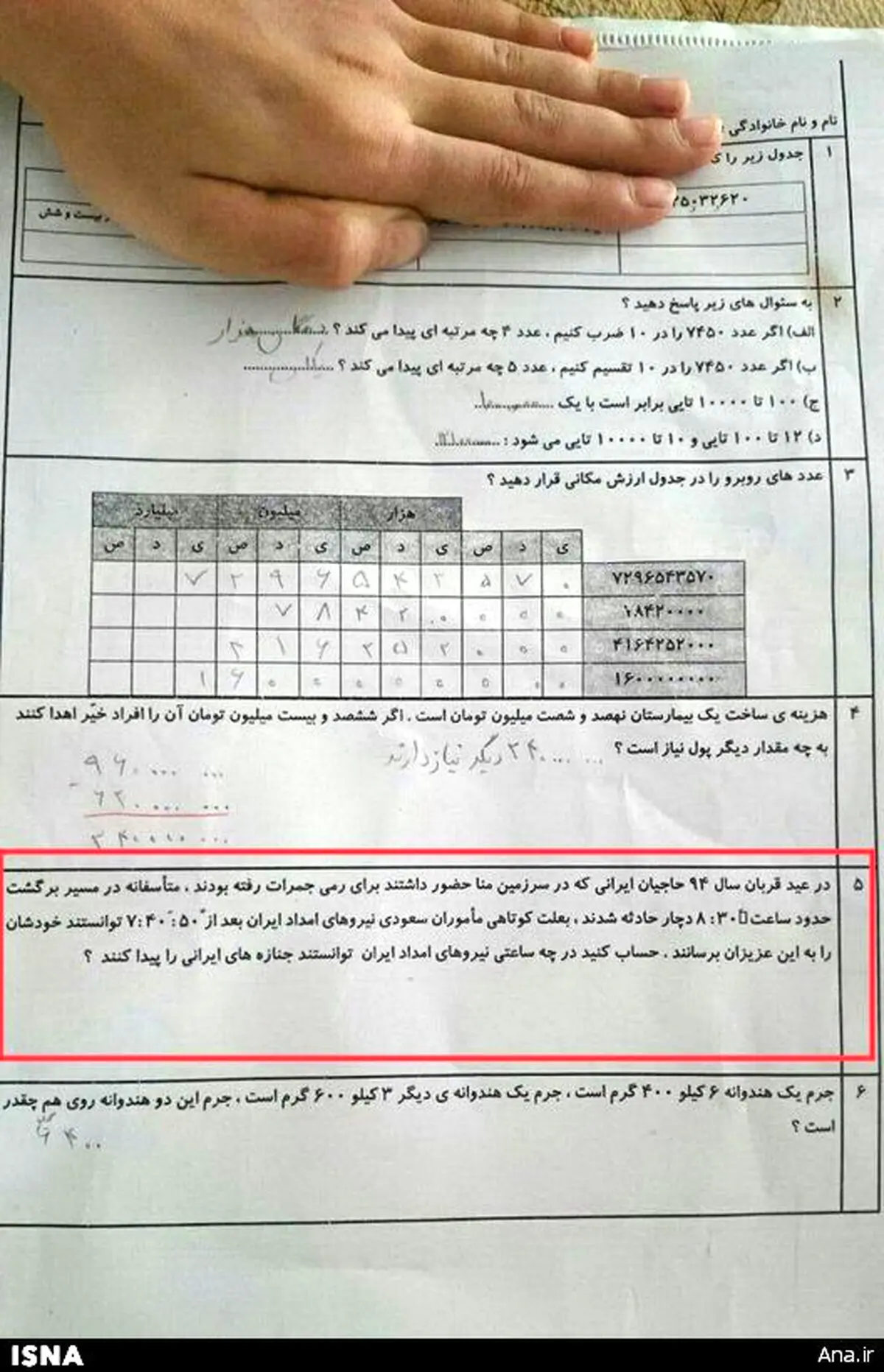 فاجعه منا در امتحان ریاضی/عکس