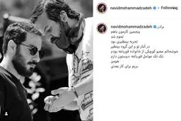 پست اینستاگرامی نوید محمدزاده + اینستاگرام