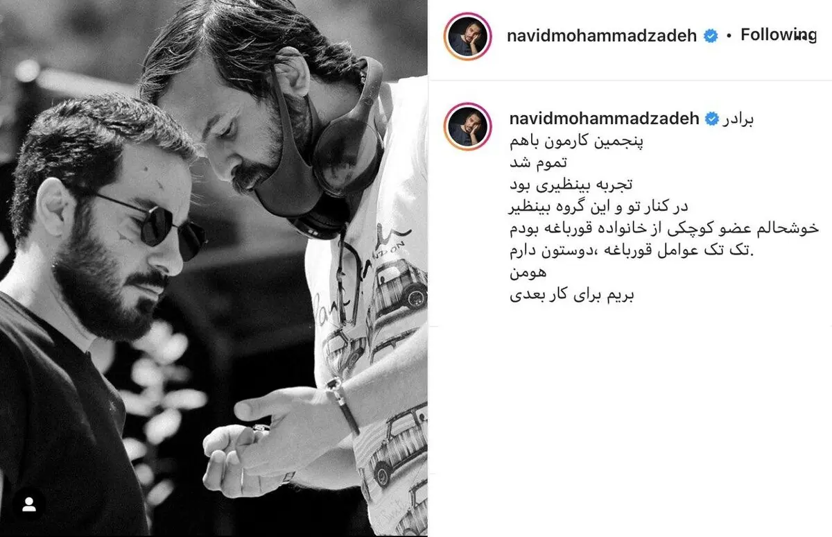 پست اینستاگرامی نوید محمدزاده + اینستاگرام