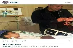 عیادت علی دایی از سارا عبدالملکی /عکس