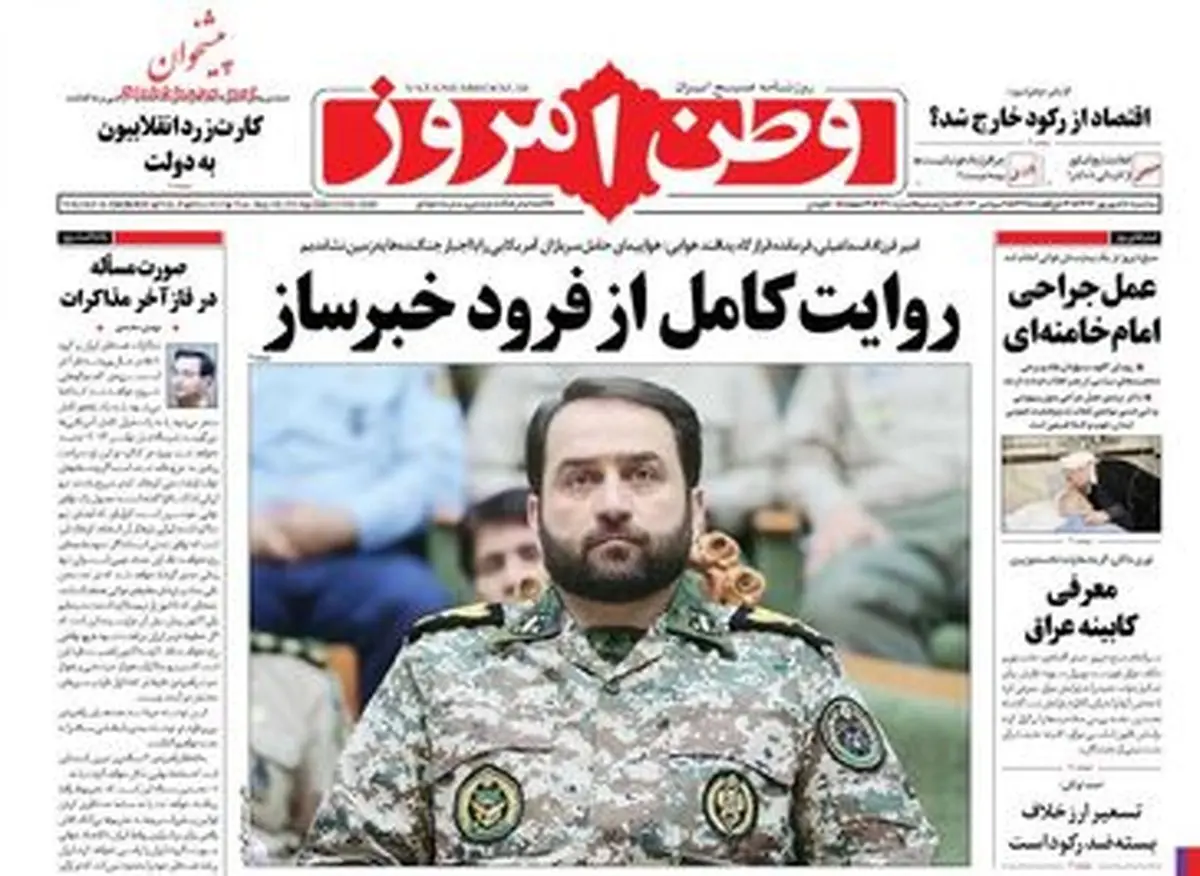 صفحه نخست روزنامه‌های امروز کشور/ تنت به ناز طبیبان نیازمند مباد