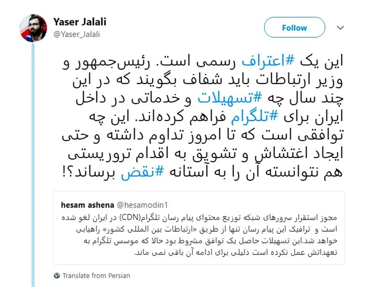 شفاف بگویید با تلگرام چه توافقی کردید؟
