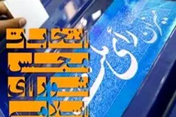 مقدمات برگزاری انتخابات مجلس یازدهم در وزارت کشور کلید خورد