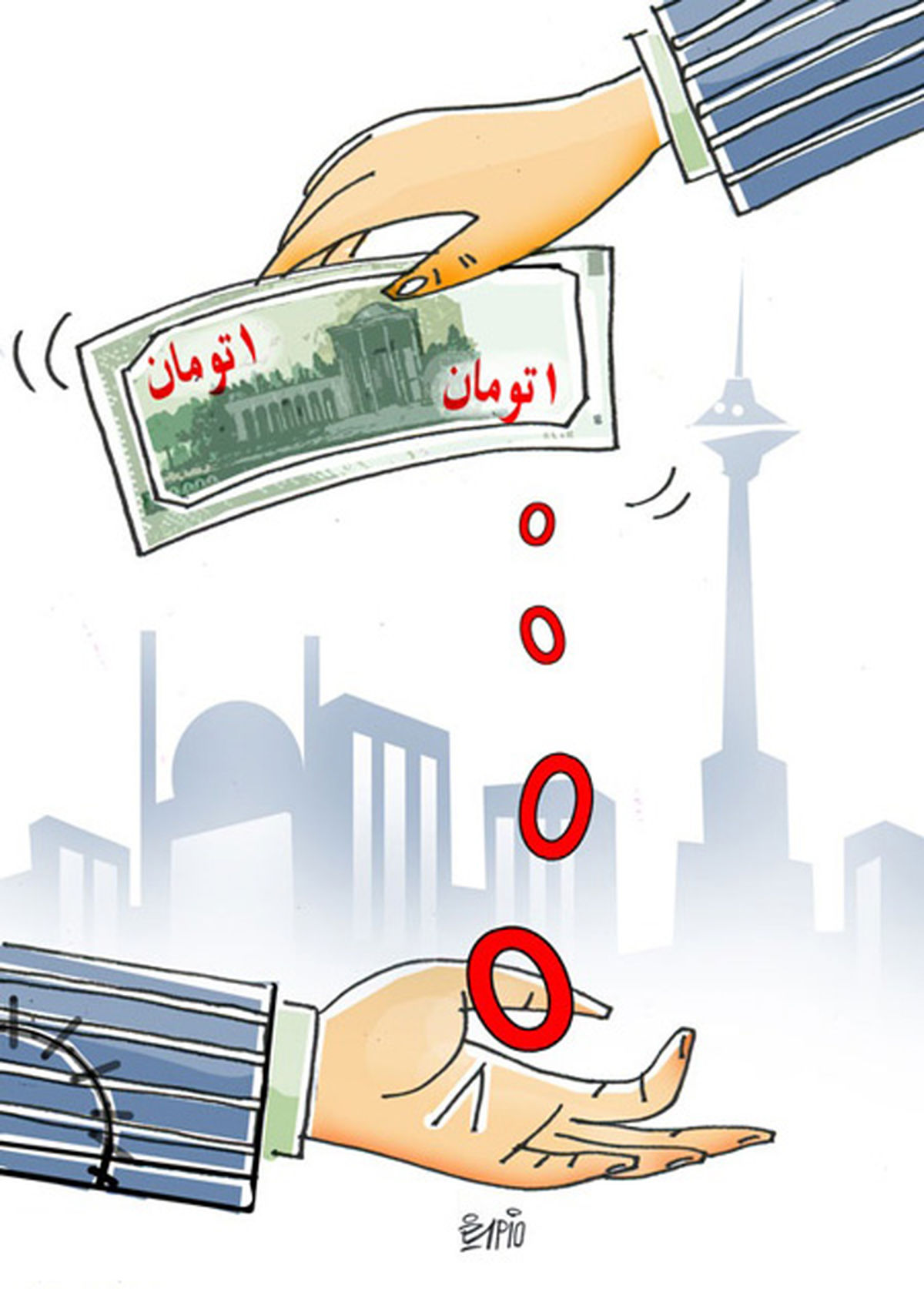 شوک صفر به اقتصاد / 90 سال پس از تبدیل «تومان» به واحد اسپانیایی «ریال»، واحد پول ملی هم تغییر می کند؟