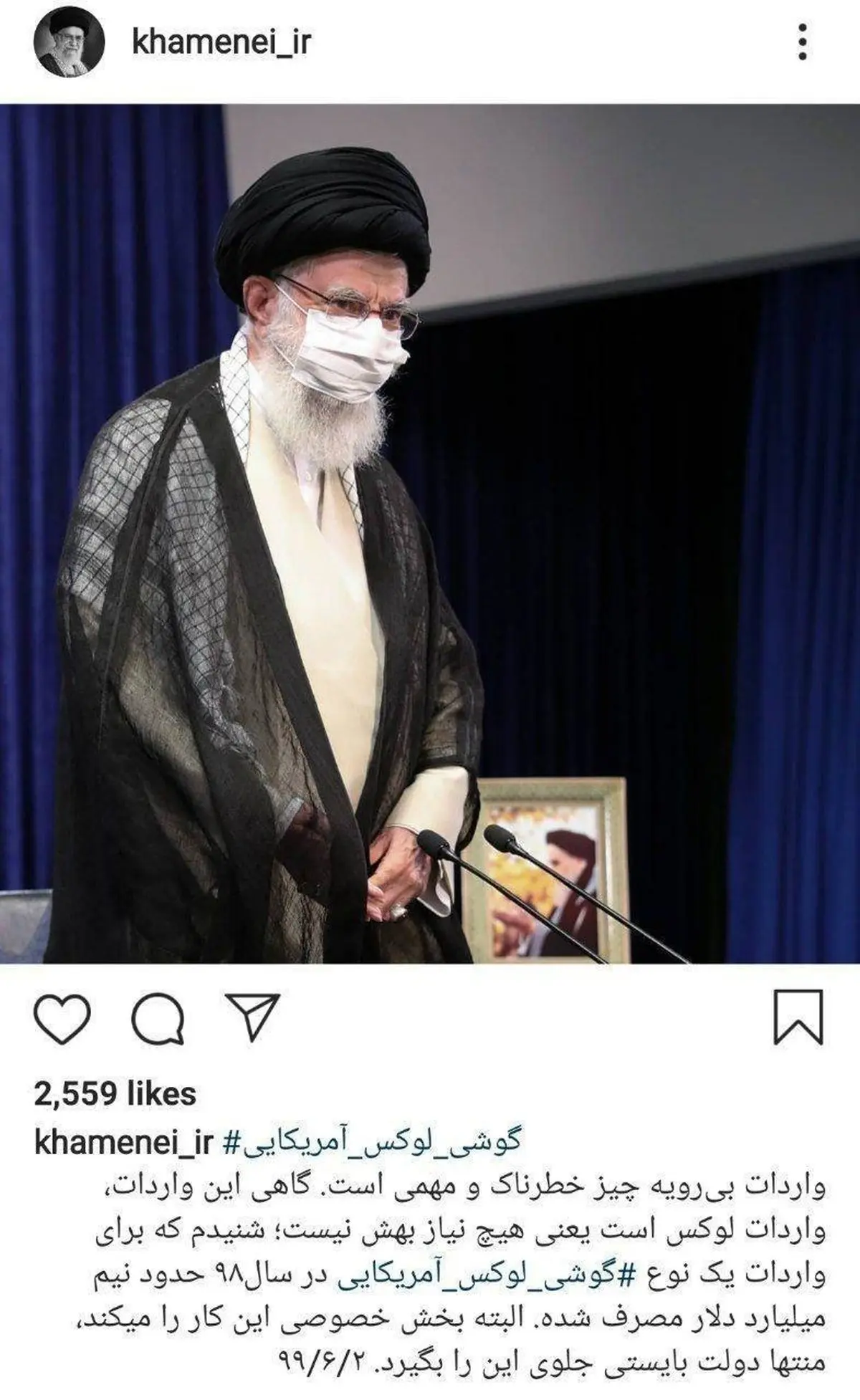 نظر رهبر انقلاب درباره واردات گوشی لوکس آمریکایی + اینستاگرام