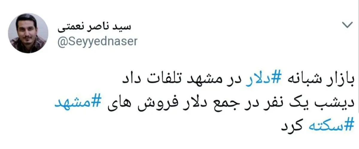 تجربه سکته به خاطر سقوط دلار تکرار شد / عکس