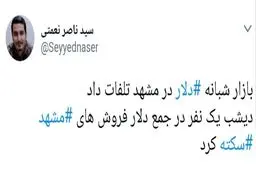 تجربه سکته به خاطر سقوط دلار تکرار شد / عکس