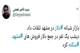 تجربه سکته به خاطر سقوط دلار تکرار شد / عکس