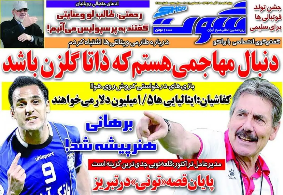 تصاویر نیم صفحه اول روزنامه‌های ورزشی