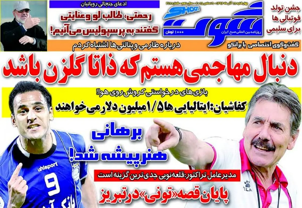 تصاویر نیم صفحه اول روزنامه‌های ورزشی