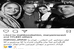 مهناز افشار در کنار پرویزخان پرستویی/عکس