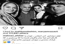مهناز افشار در کنار پرویزخان پرستویی/عکس