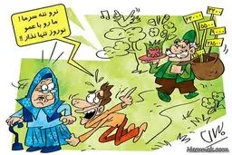 نرو ننه سرما! +کاریکاتور