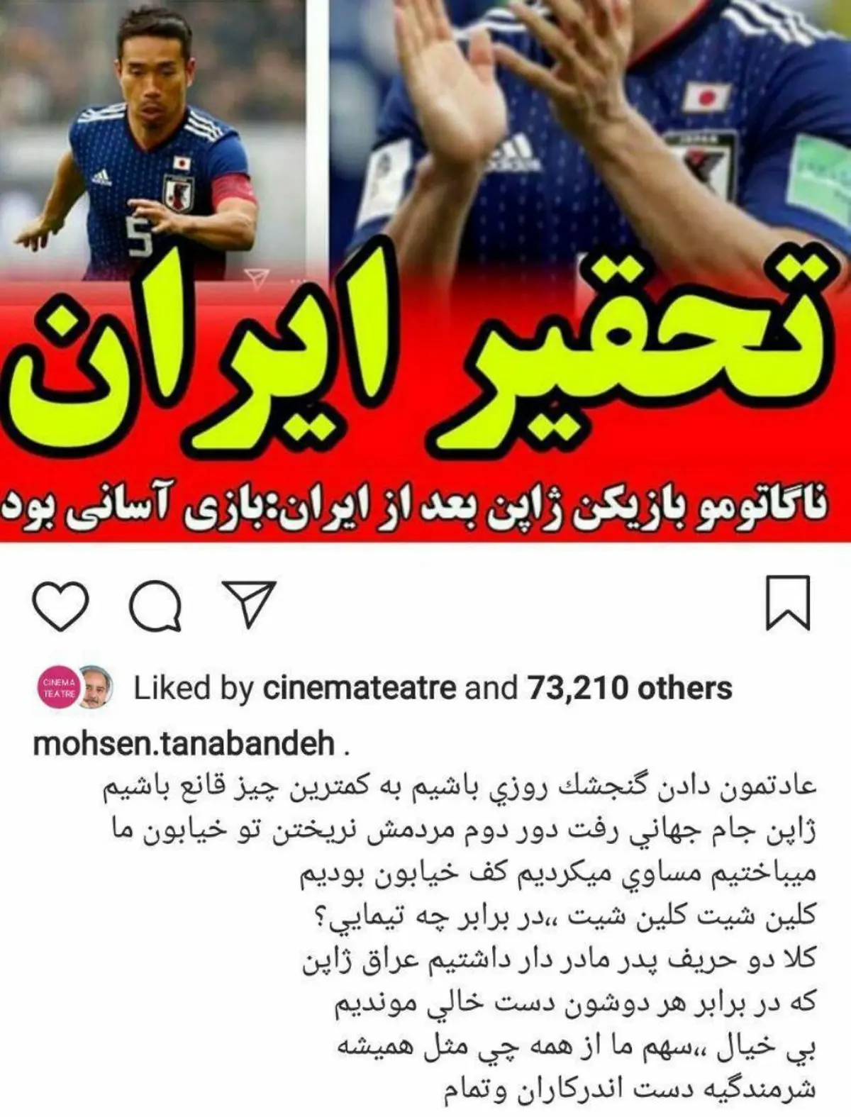 تحقیر ایران توسط ژاپنی ها/ عکس