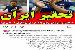 تحقیر ایران توسط ژاپنی ها/ عکس