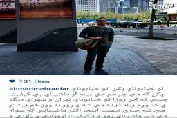 احمد مهرانفر در خیابان های پکن/عکس