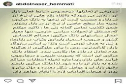 تکذیب برخی گمانه زنی ها و نرخ های ارزی منتسب به بانک مرکزی