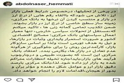 تکذیب برخی گمانه زنی ها و نرخ های ارزی منتسب به بانک مرکزی