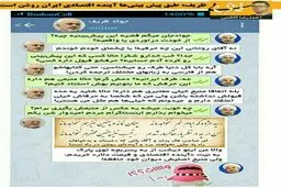 چت تلگرامی ظریف و روحانی /عکس
